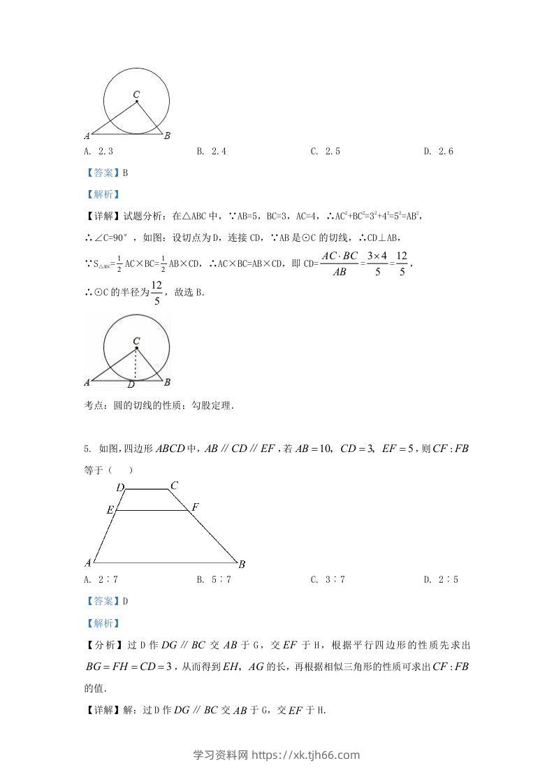 图片[3]-2022-2023学年湖南省长沙市雨花区九年级上学期数学期末试题及答案(Word版)-学习资料站