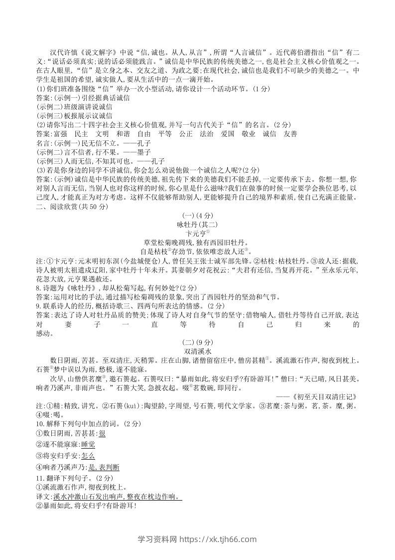 图片[2]-2023年部编版八年级语文上册第二单元试卷及答案(Word版)-学习资料站