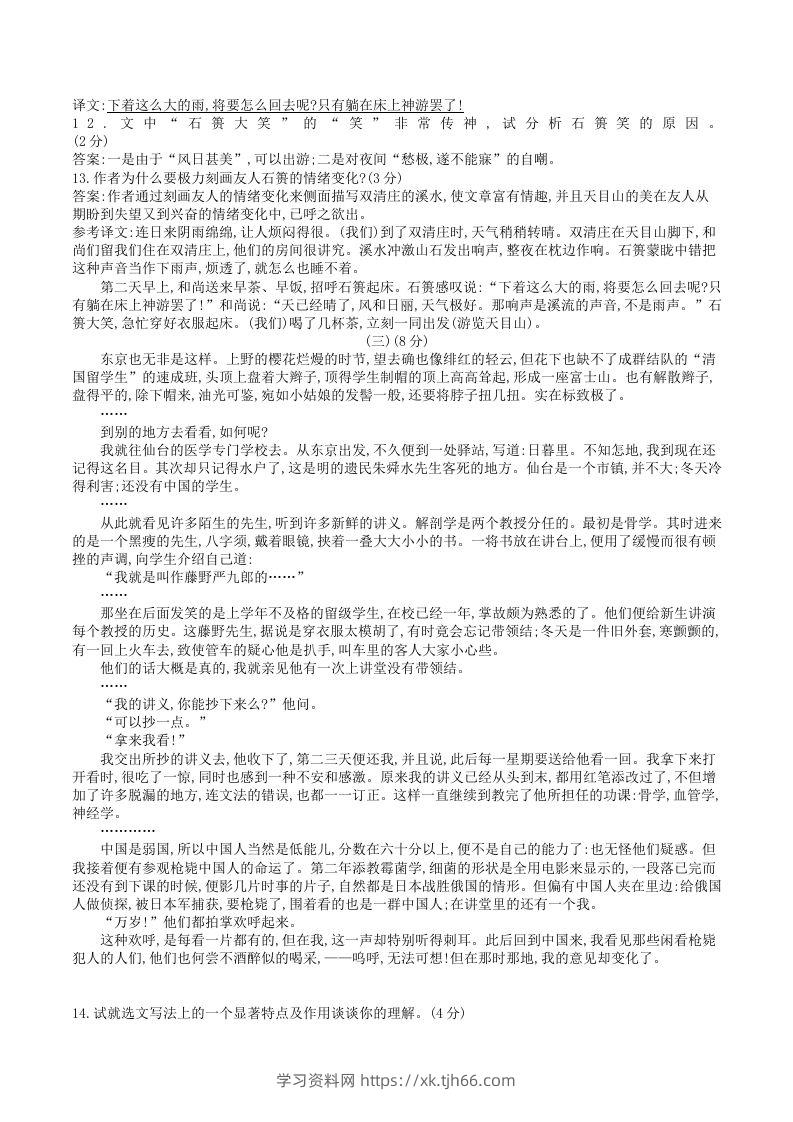 图片[3]-2023年部编版八年级语文上册第二单元试卷及答案(Word版)-学习资料站