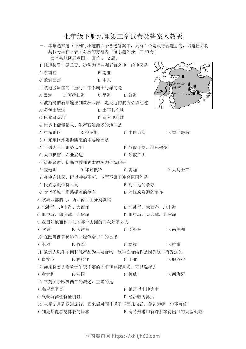 七年级下册地理第三章试卷及答案人教版(Word版)-学习资料站