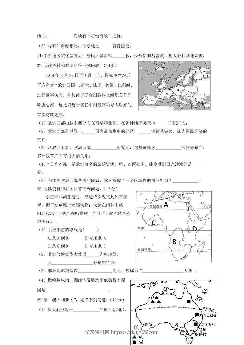 图片[3]-七年级下册地理第三章试卷及答案人教版(Word版)-学习资料站