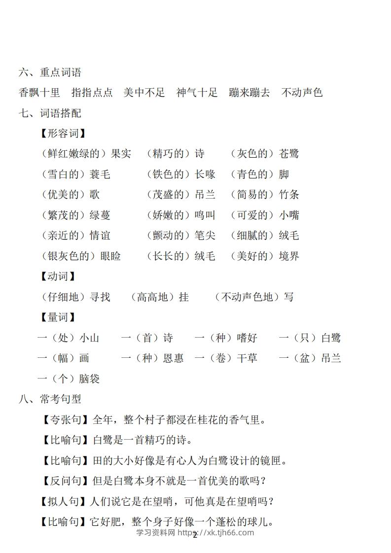 图片[2]-五年级语文上册：1~8单元《基础知识必记》-学习资料站