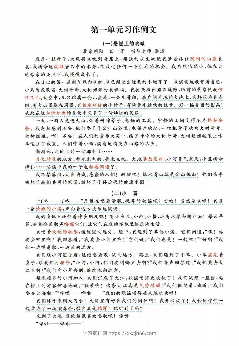 六年级上语文1-8单元经典满分100作文范文+名师赏析-学习资料站