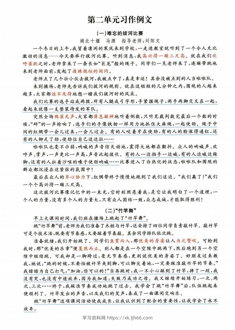 图片[2]-六年级上语文1-8单元经典满分100作文范文+名师赏析-学习资料站