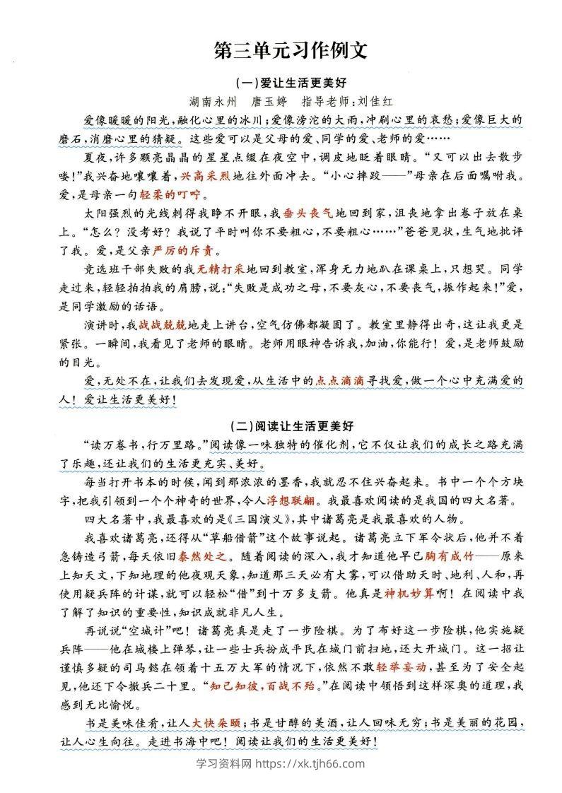 图片[3]-六年级上语文1-8单元经典满分100作文范文+名师赏析-学习资料站