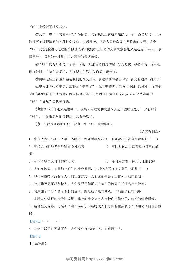 图片[2]-2023-2024学年湖北省武汉市新洲区九年级上学期语文12月月考试题及答案(Word版)-学习资料站