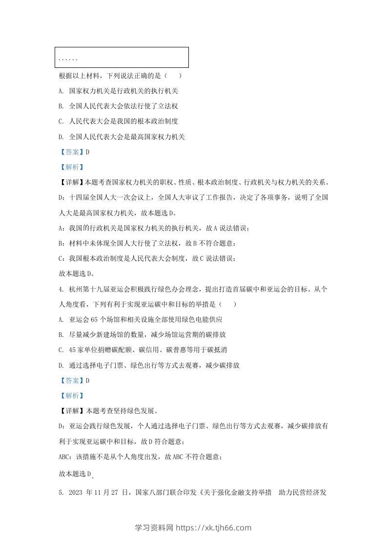 图片[2]-2023-2024学年江苏省南京市鼓楼区九年级上学期道德与法治期末试题及答案(Word版)-学习资料站