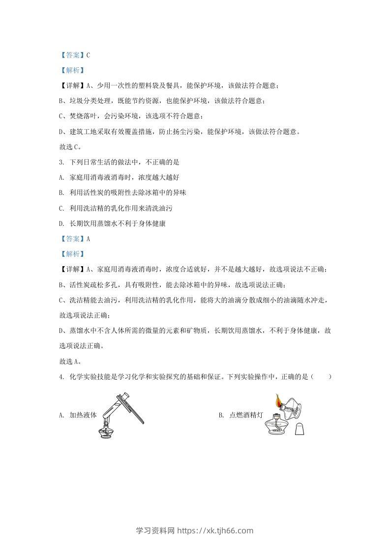 图片[2]-2023-2024学年山东省济南市天桥区九年级上学期化学期中试题及答案(Word版)-学习资料站