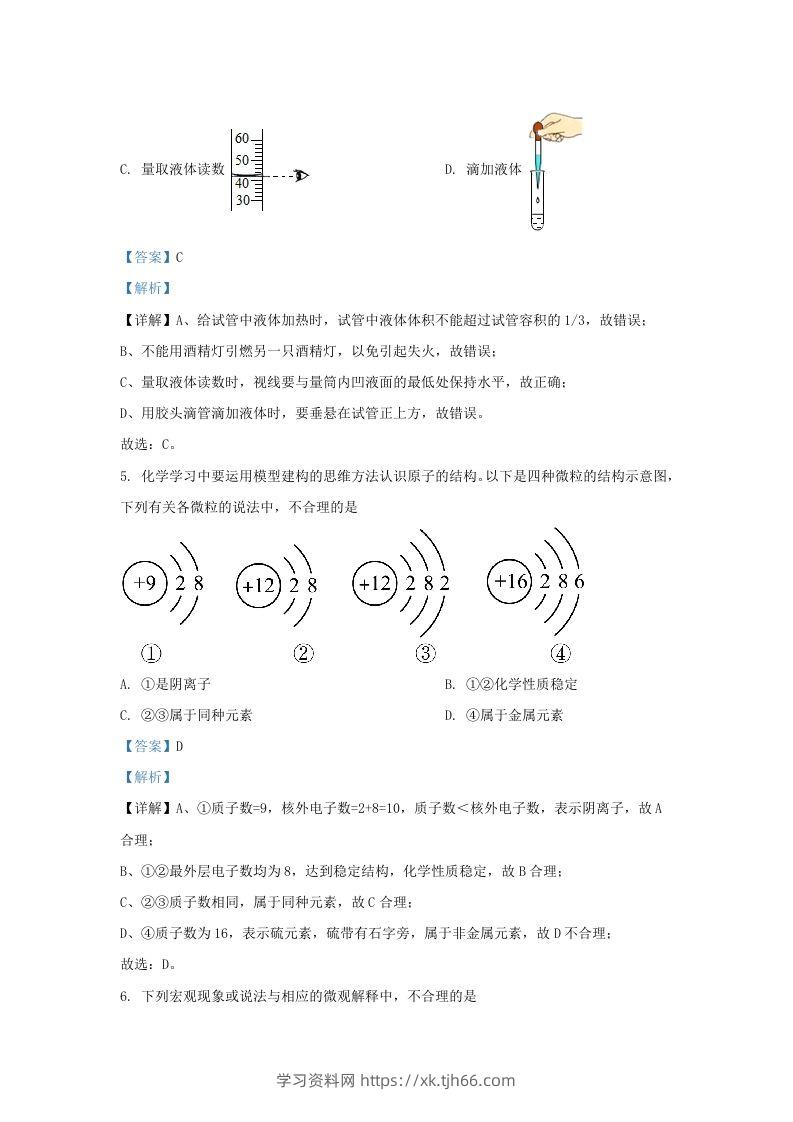 图片[3]-2023-2024学年山东省济南市天桥区九年级上学期化学期中试题及答案(Word版)-学习资料站