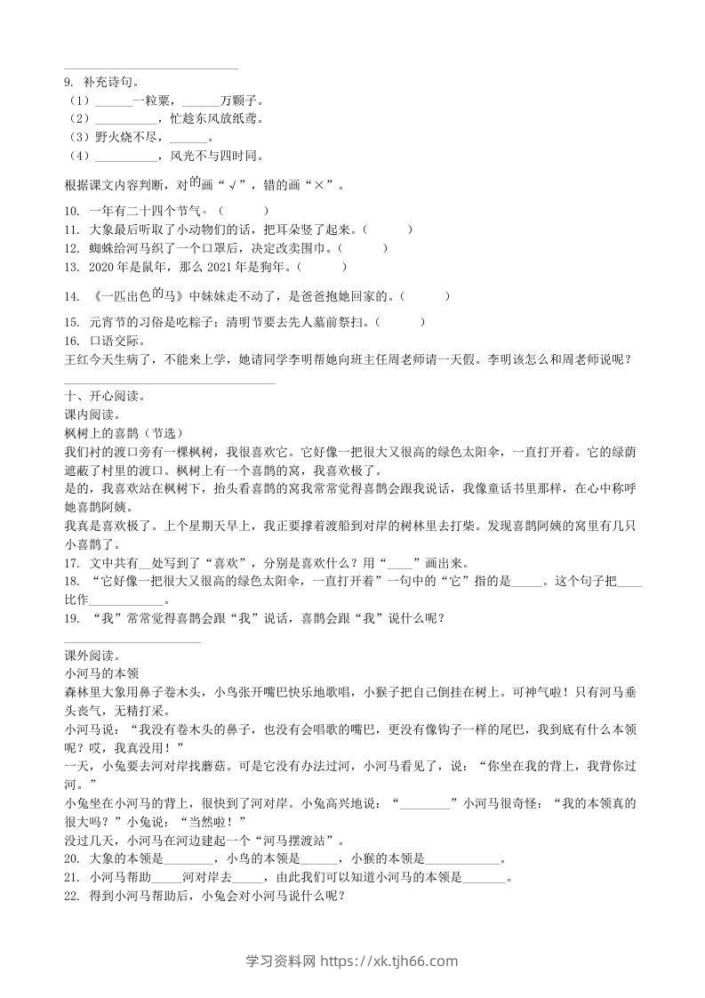 图片[2]-2021-2022学年湖北省武汉市新洲区二年级下册期末语文真题及答案(Word版)-学习资料站