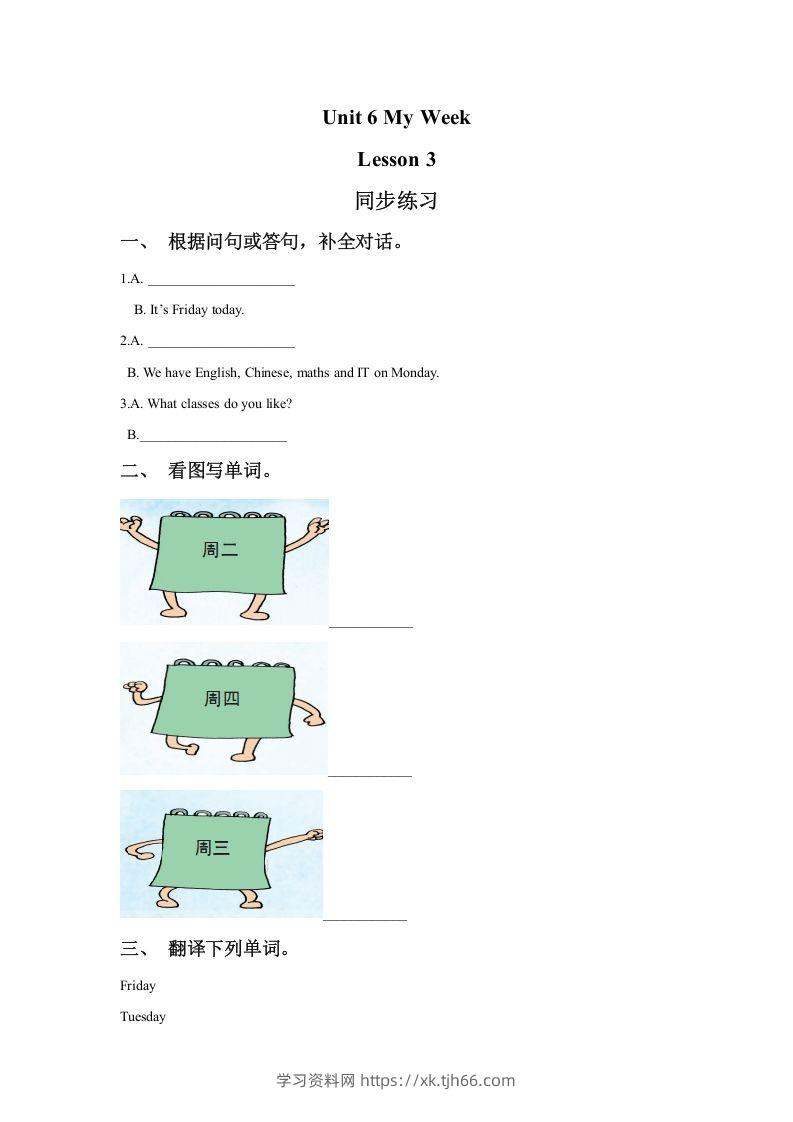 二年级英语下册Unit6MyWeekLesson3同步练习1（人教版）-学习资料站