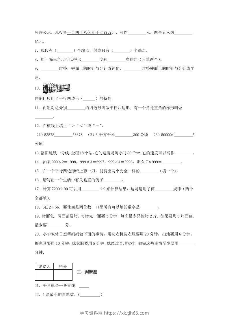 图片[2]-2020-2021学年河南省洛阳市涧西区四年级上学期期末数学真题及答案(Word版)-学习资料站