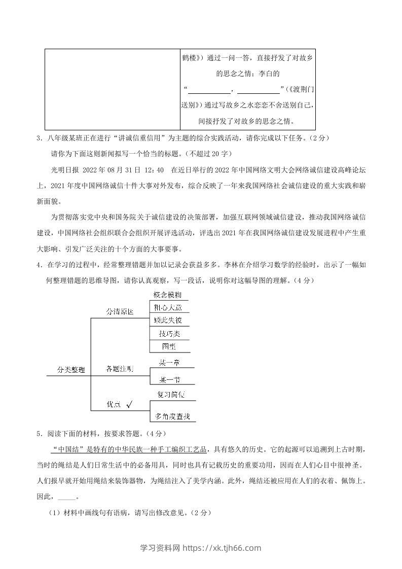 图片[2]-2023-2024学年河南省信阳市八年级上学期期中语文试题及答案(Word版)-学习资料站