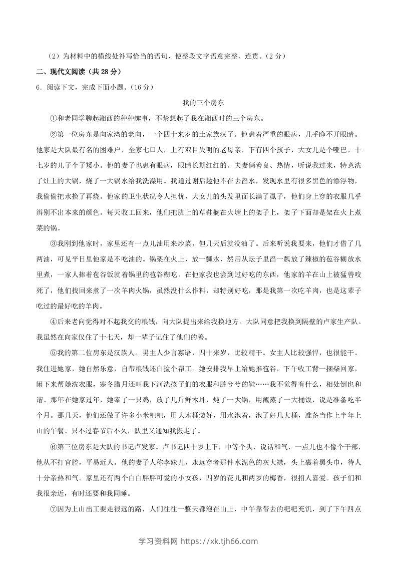 图片[3]-2023-2024学年河南省信阳市八年级上学期期中语文试题及答案(Word版)-学习资料站