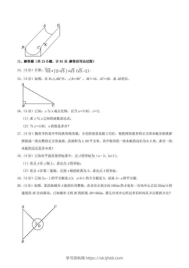 图片[3]-2023-2024学年陕西省咸阳市秦都区八年级上学期期中数学试题及答案(Word版)-学习资料站