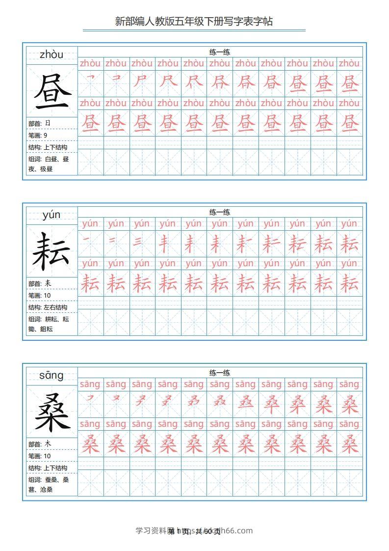 【字帖】生字字帖2-学习资料站