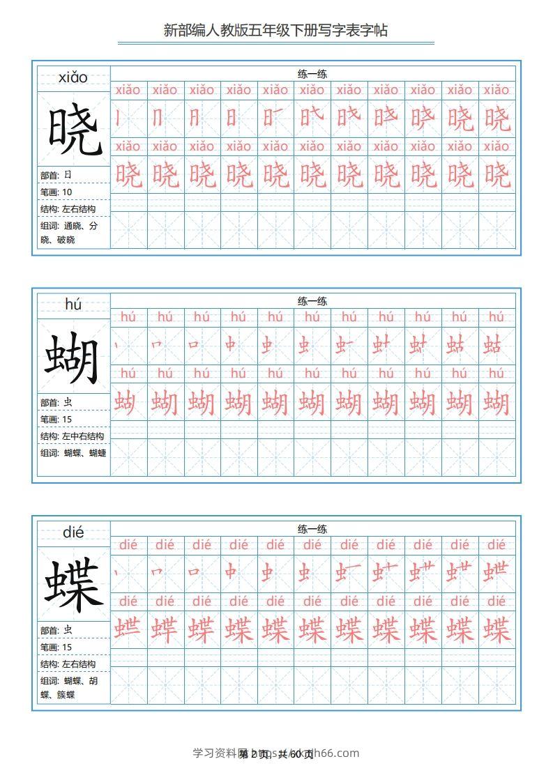 图片[2]-【字帖】生字字帖2-学习资料站