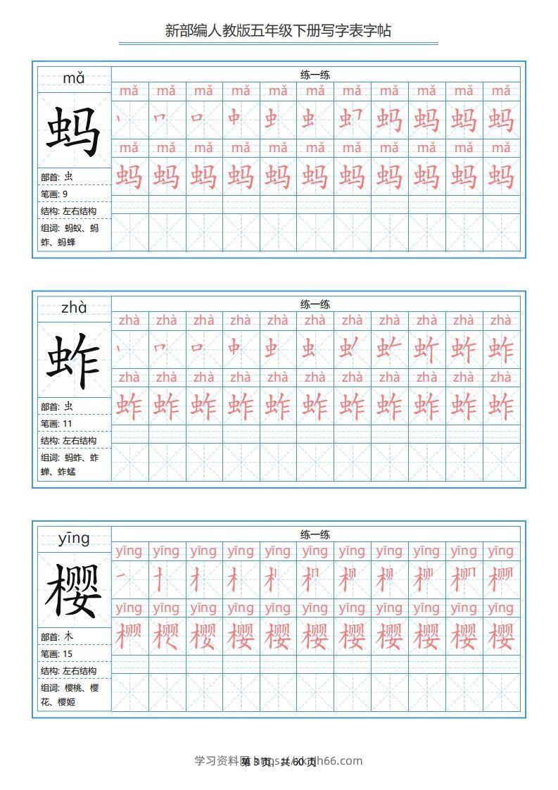 图片[3]-【字帖】生字字帖2-学习资料站