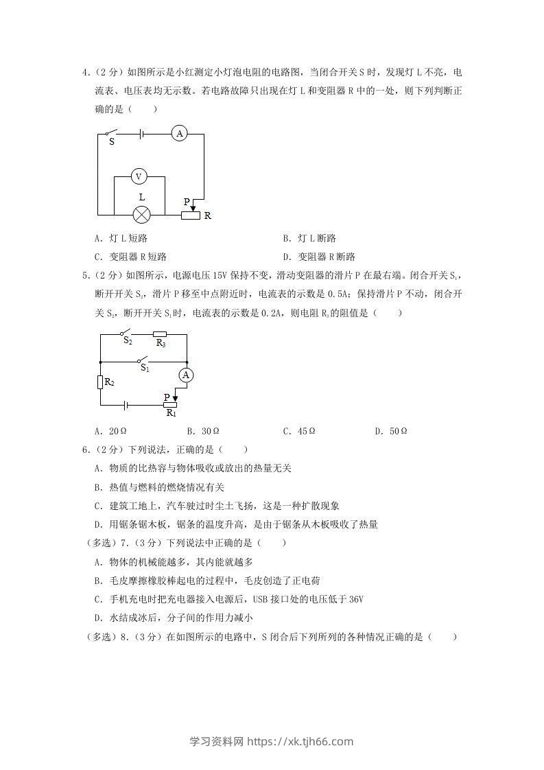 图片[2]-2021-2022学年辽宁省沈阳市新民市九年级上学期物理期末试题及答案(Word版)-学习资料站