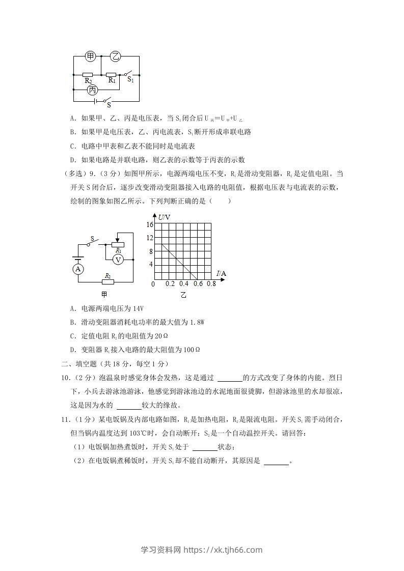 图片[3]-2021-2022学年辽宁省沈阳市新民市九年级上学期物理期末试题及答案(Word版)-学习资料站