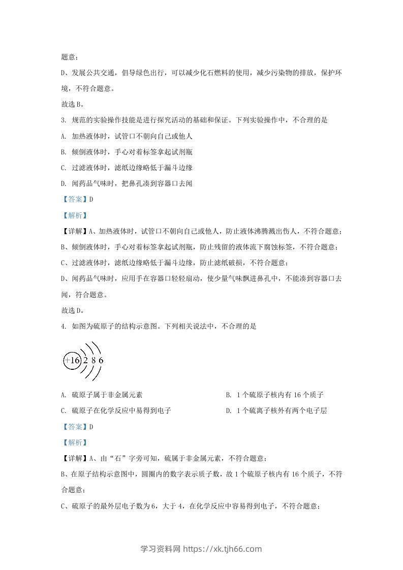 图片[2]-2023-2024学年山东省济南市市中区九年级上学期化学期中试题及答案(Word版)-学习资料站