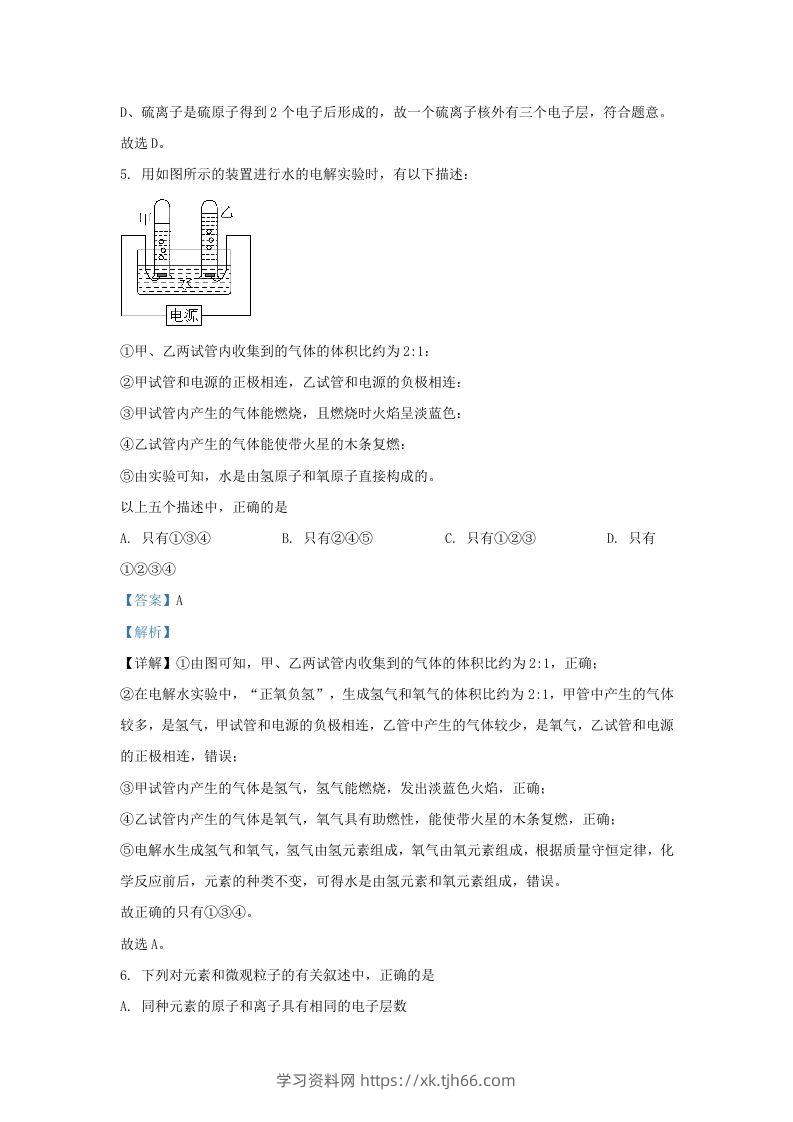 图片[3]-2023-2024学年山东省济南市市中区九年级上学期化学期中试题及答案(Word版)-学习资料站