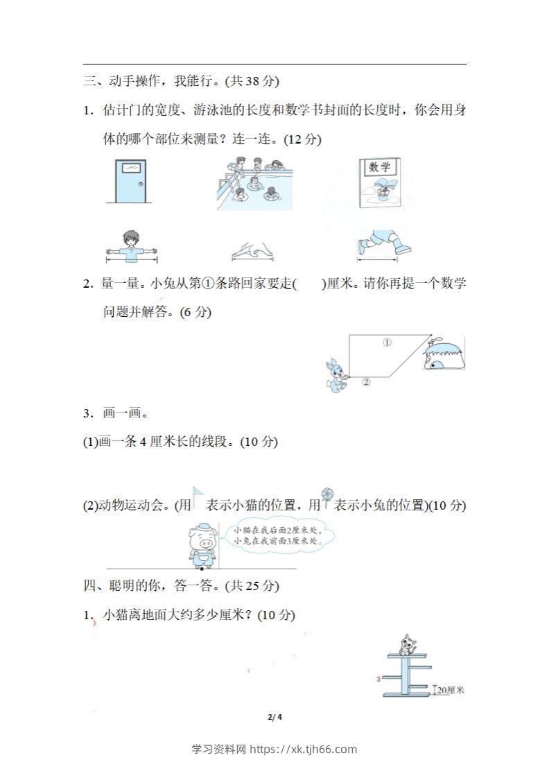 图片[2]-二上数学期末：测量物体长度的技巧-学习资料站