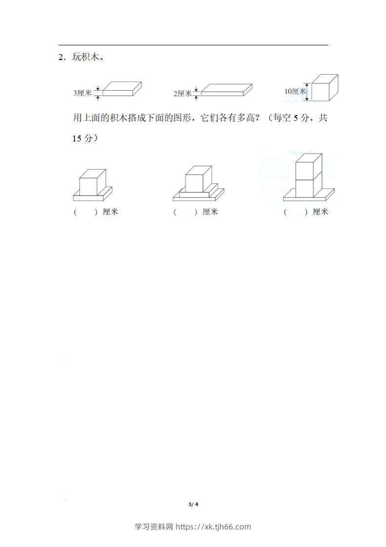 图片[3]-二上数学期末：测量物体长度的技巧-学习资料站
