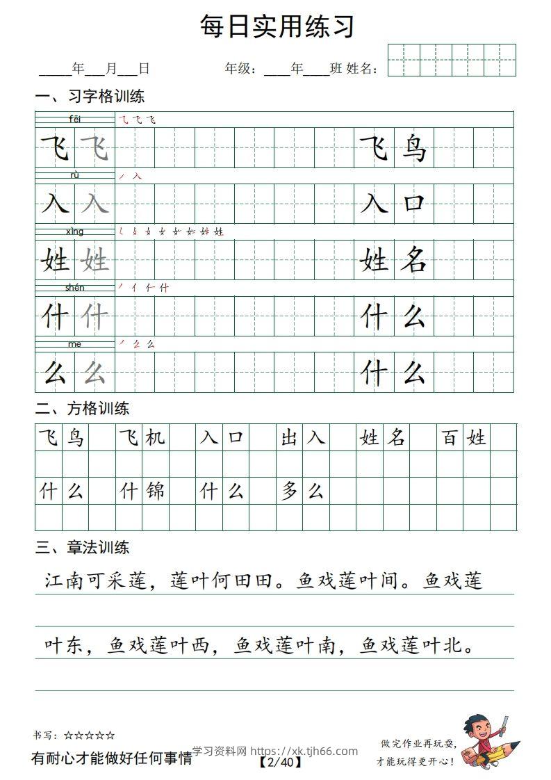 图片[2]-❤一下语文：习字格+方格+章法练习字帖_unlocked-学习资料站