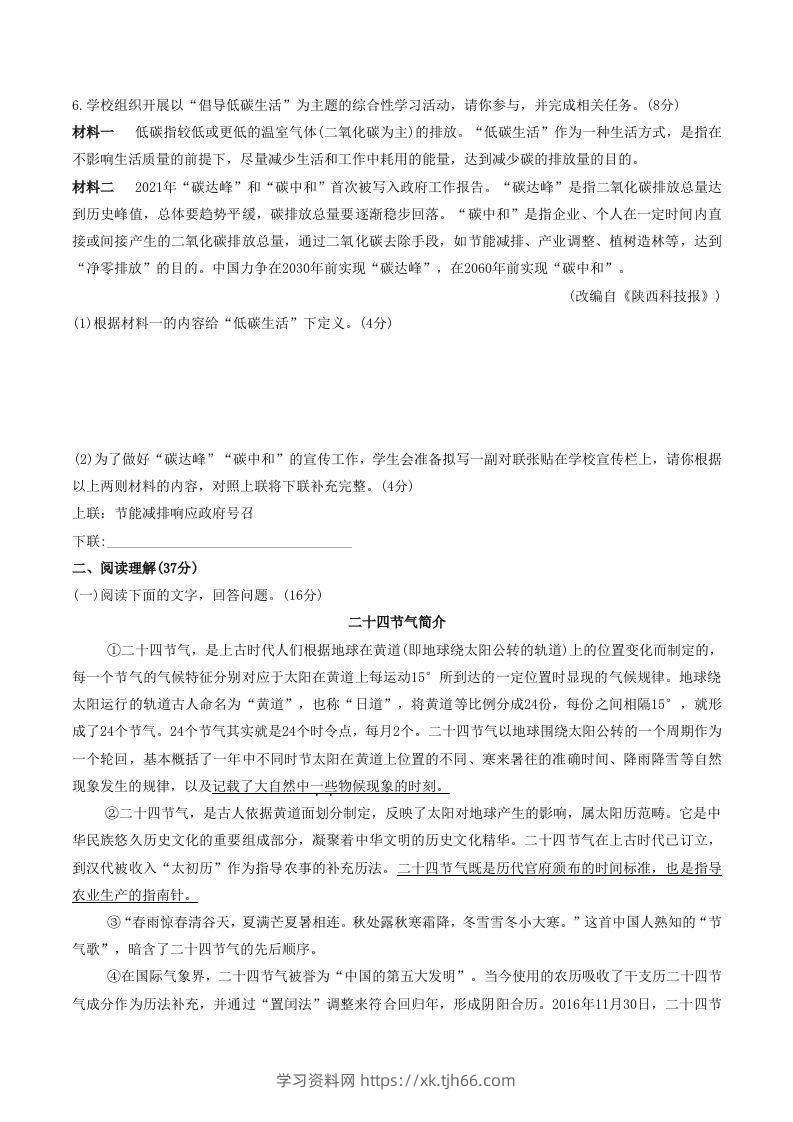 图片[2]-2022-2023学年部编版八年级语文下册第二单元综合检测试题及答案(Word版)-学习资料站