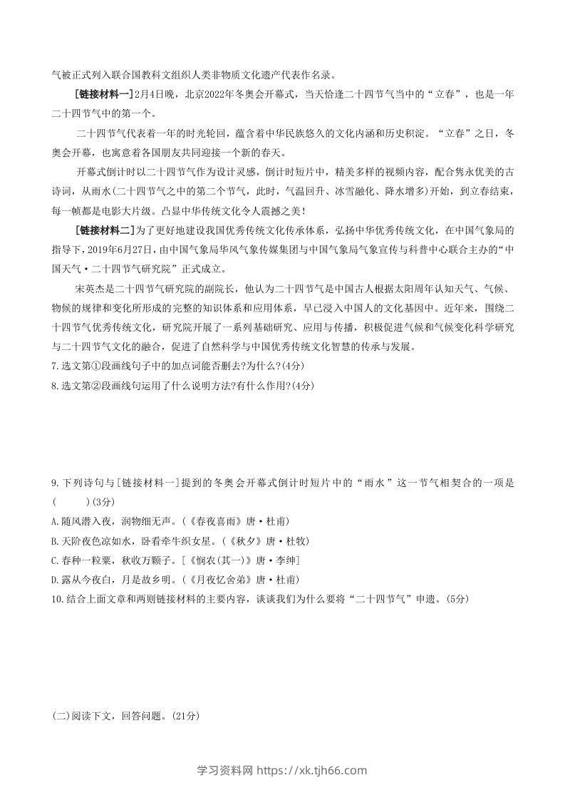 图片[3]-2022-2023学年部编版八年级语文下册第二单元综合检测试题及答案(Word版)-学习资料站