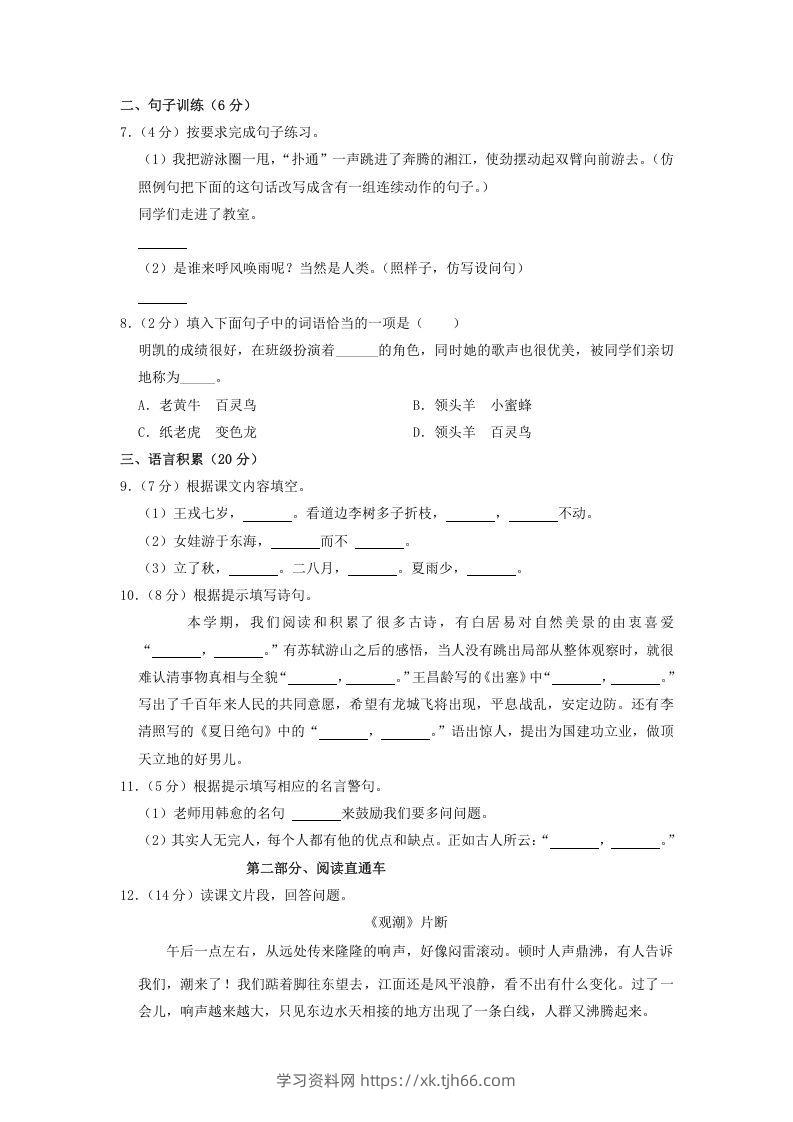 图片[2]-2020-2021学年云南省昭通市四年级上学期期末语文真题及答案(Word版)-学习资料站