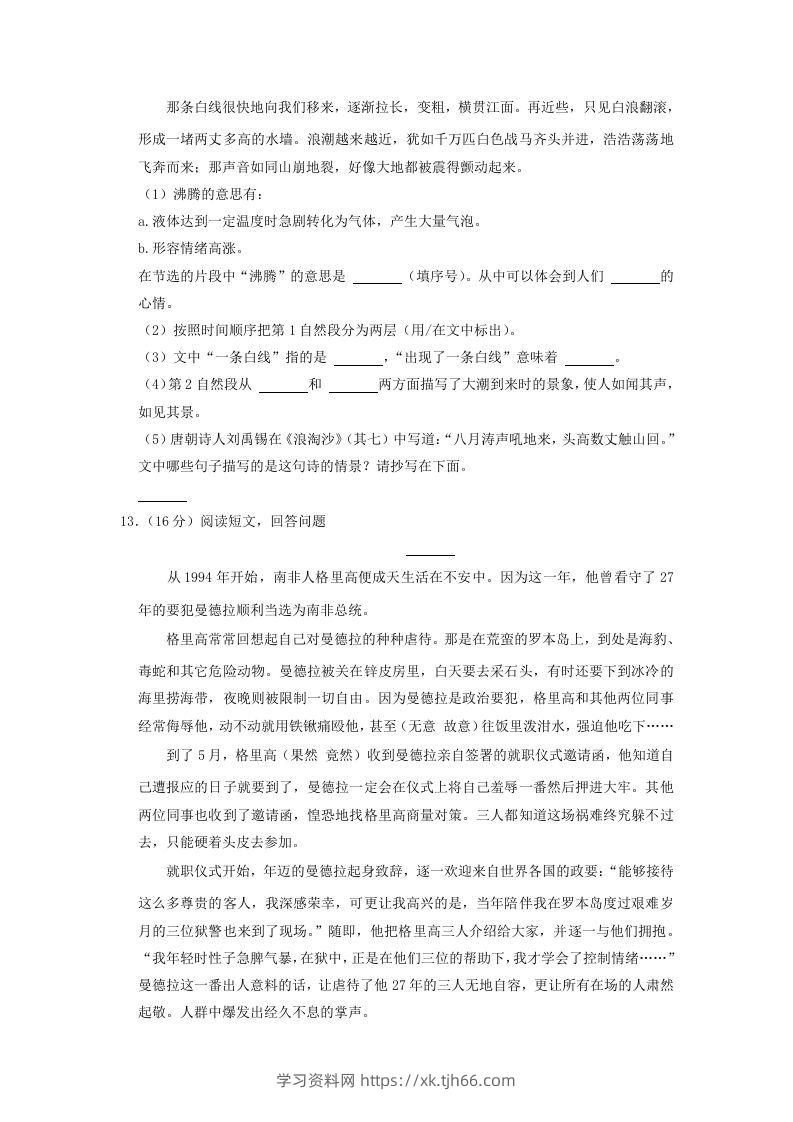 图片[3]-2020-2021学年云南省昭通市四年级上学期期末语文真题及答案(Word版)-学习资料站