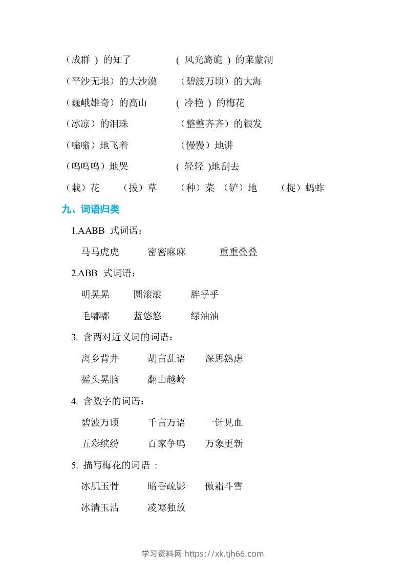 图片[3]-五年级语文下册第一单元单元知识小结（部编版）-学习资料站