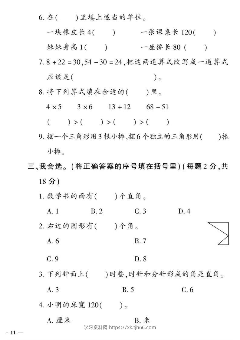图片[3]-二上数学期中定制密卷-学习资料站