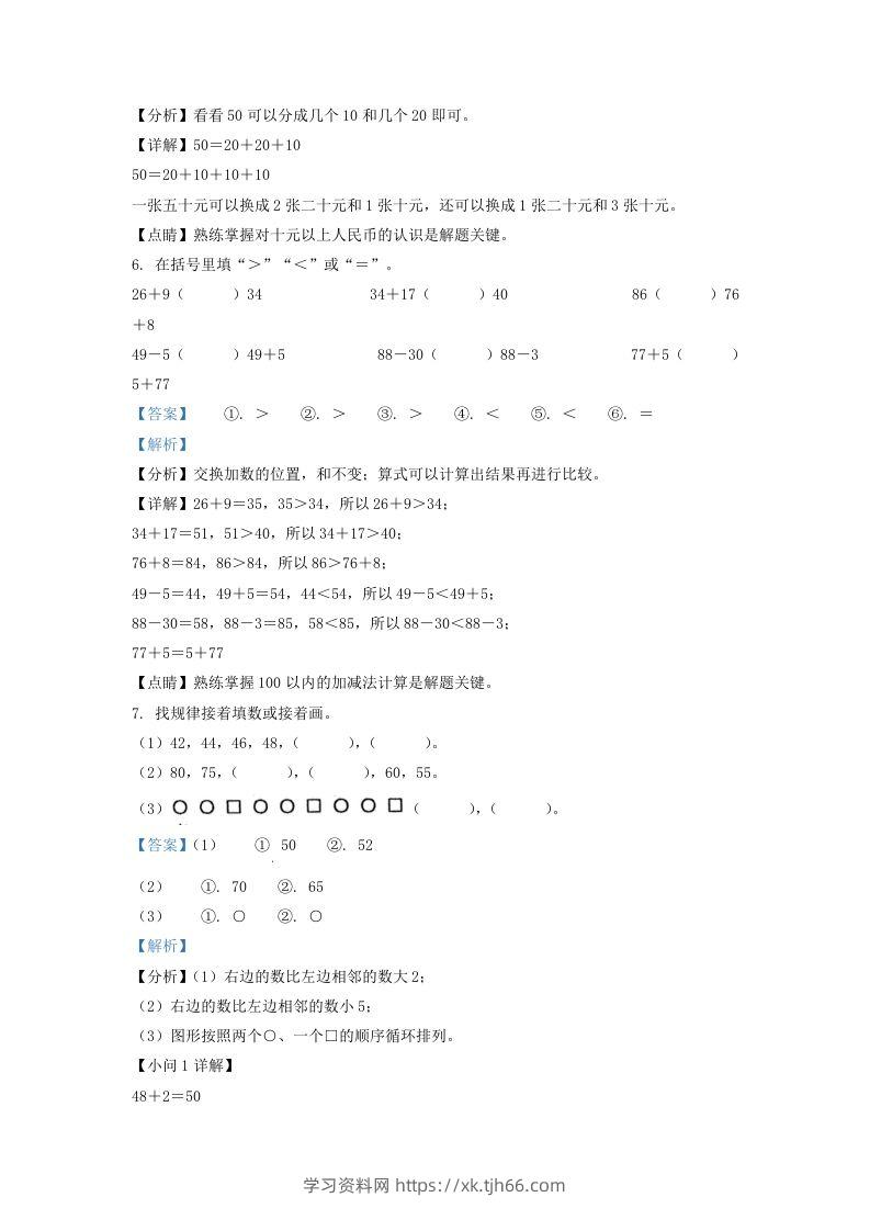 图片[2]-2021-2022学年江苏省淮安市淮安区一年级下册数学月考试题及答案(Word版)-学习资料站