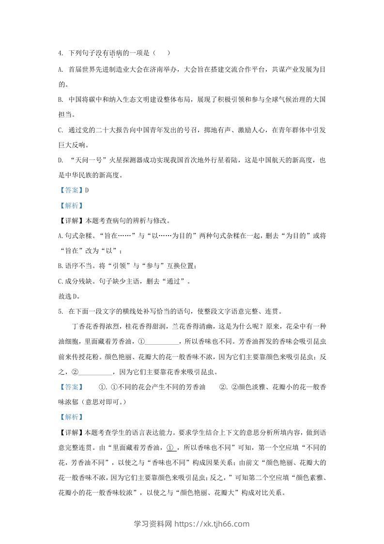 图片[3]-2022-2023学年山东省济南市莱芜区九年级上学期语文期中试题及答案(Word版)-学习资料站