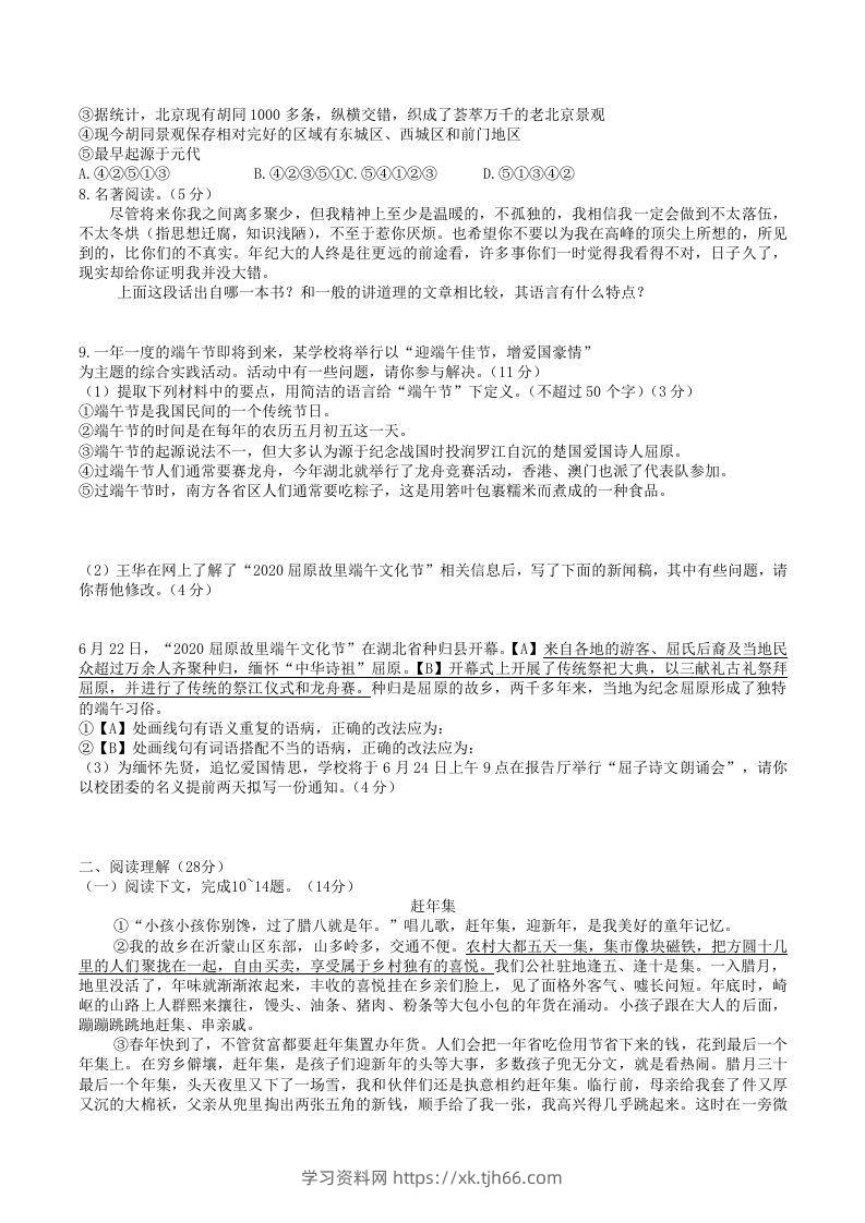 图片[2]-2020-2021学年部编版八年级语文下册第一单元检测试卷及答案(Word版)-学习资料站