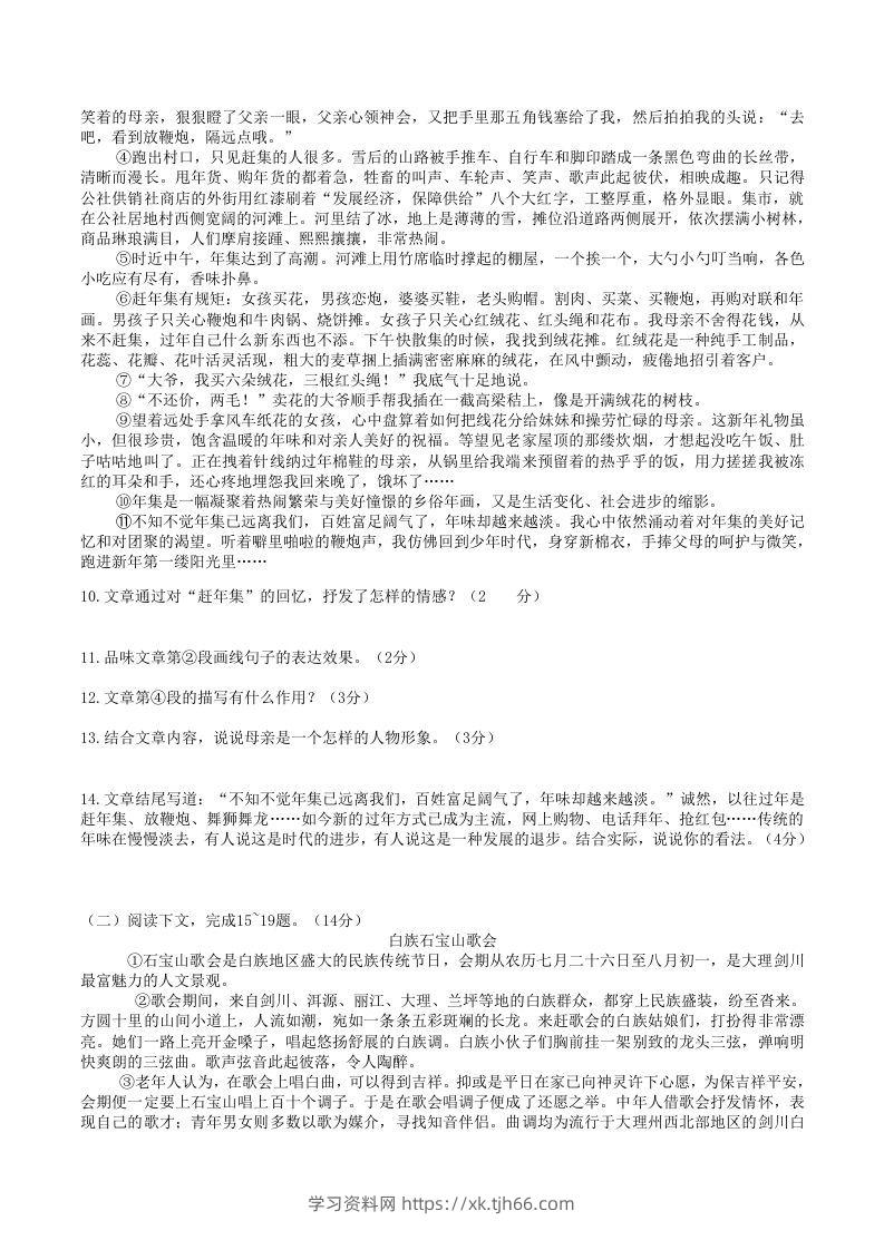 图片[3]-2020-2021学年部编版八年级语文下册第一单元检测试卷及答案(Word版)-学习资料站