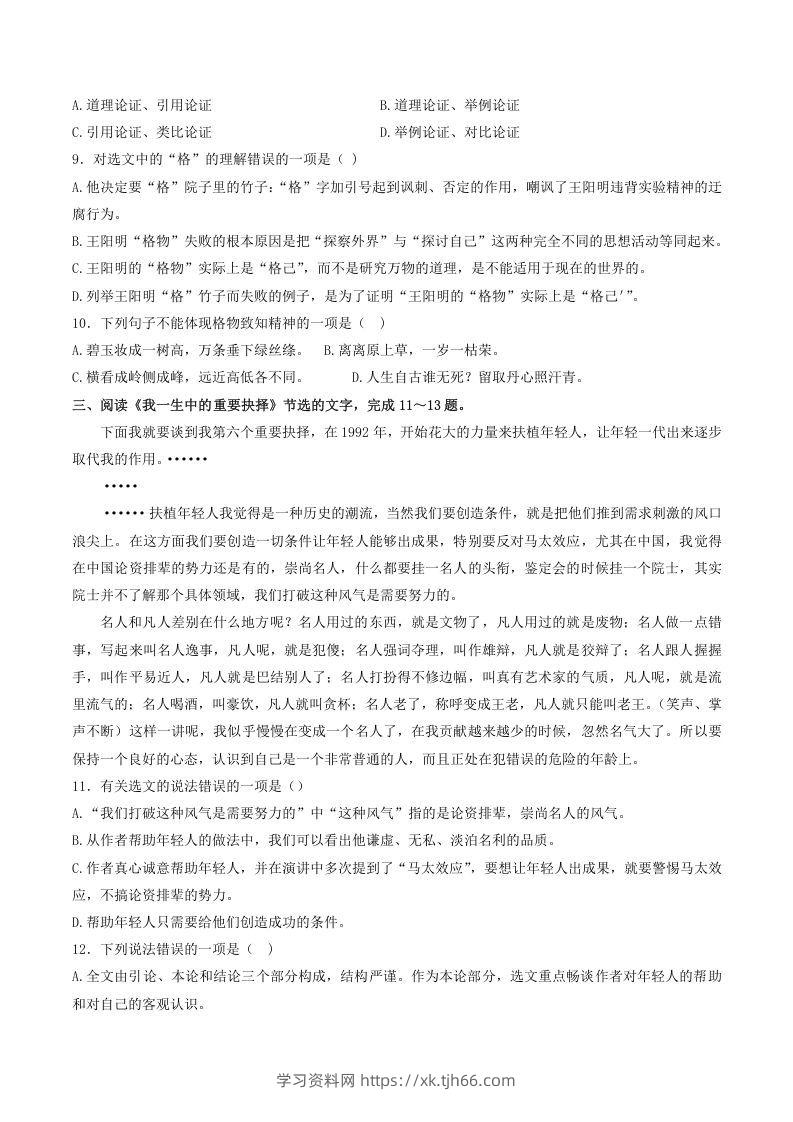 图片[3]-2021-2022学年部编版八年级语文下册第四单元训练试题及答案(Word版)-学习资料站