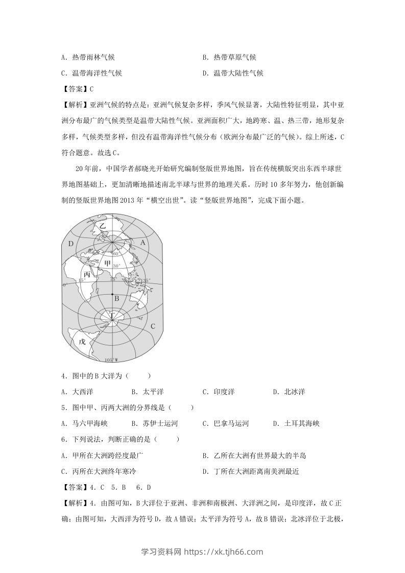 图片[2]-2021-2022学年七年级下册地理第六章试卷及答案人教版(Word版)-学习资料站