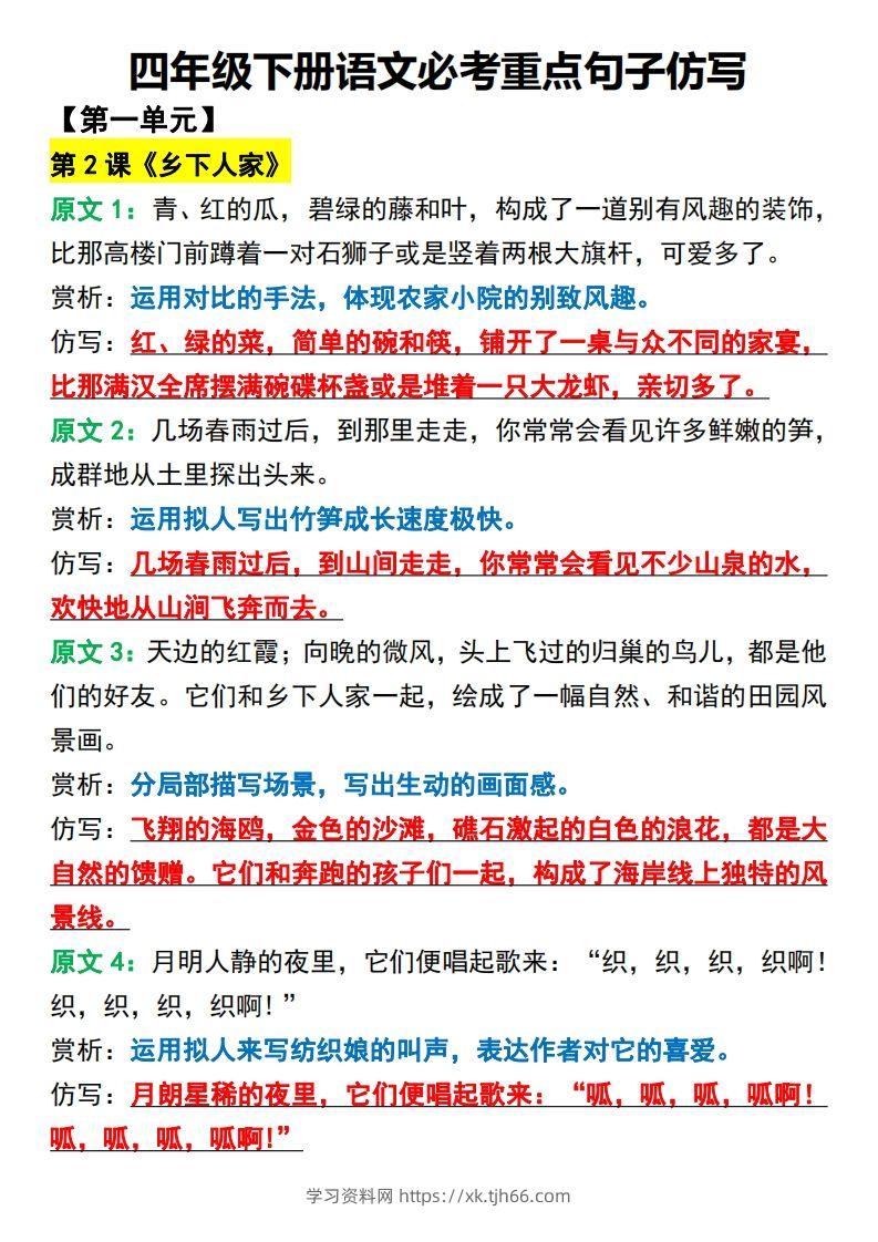 四年级下册语文必考重点句子仿写-学习资料站