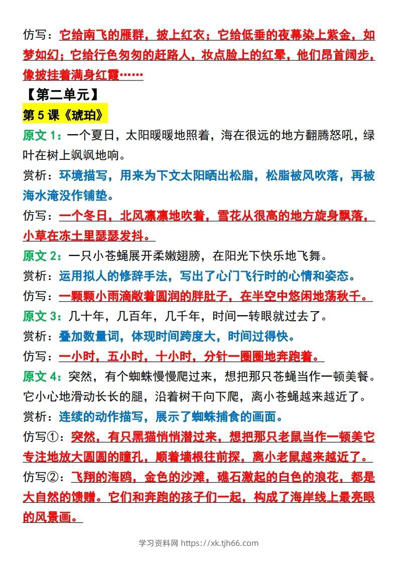 图片[3]-四年级下册语文必考重点句子仿写-学习资料站