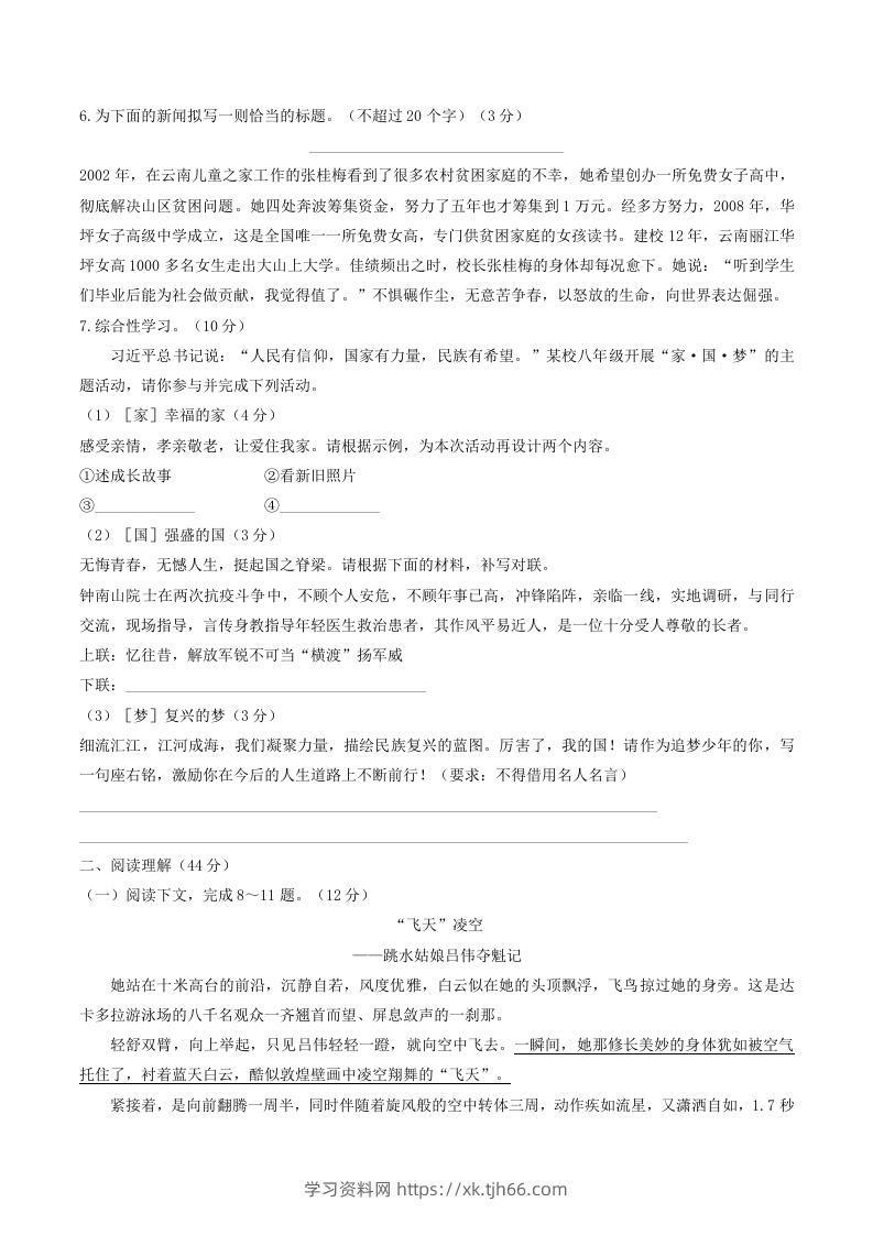 图片[2]-2022-2023学年部编版八年级语文上册第一单元综合素质检测试题及答案(Word版)-学习资料站