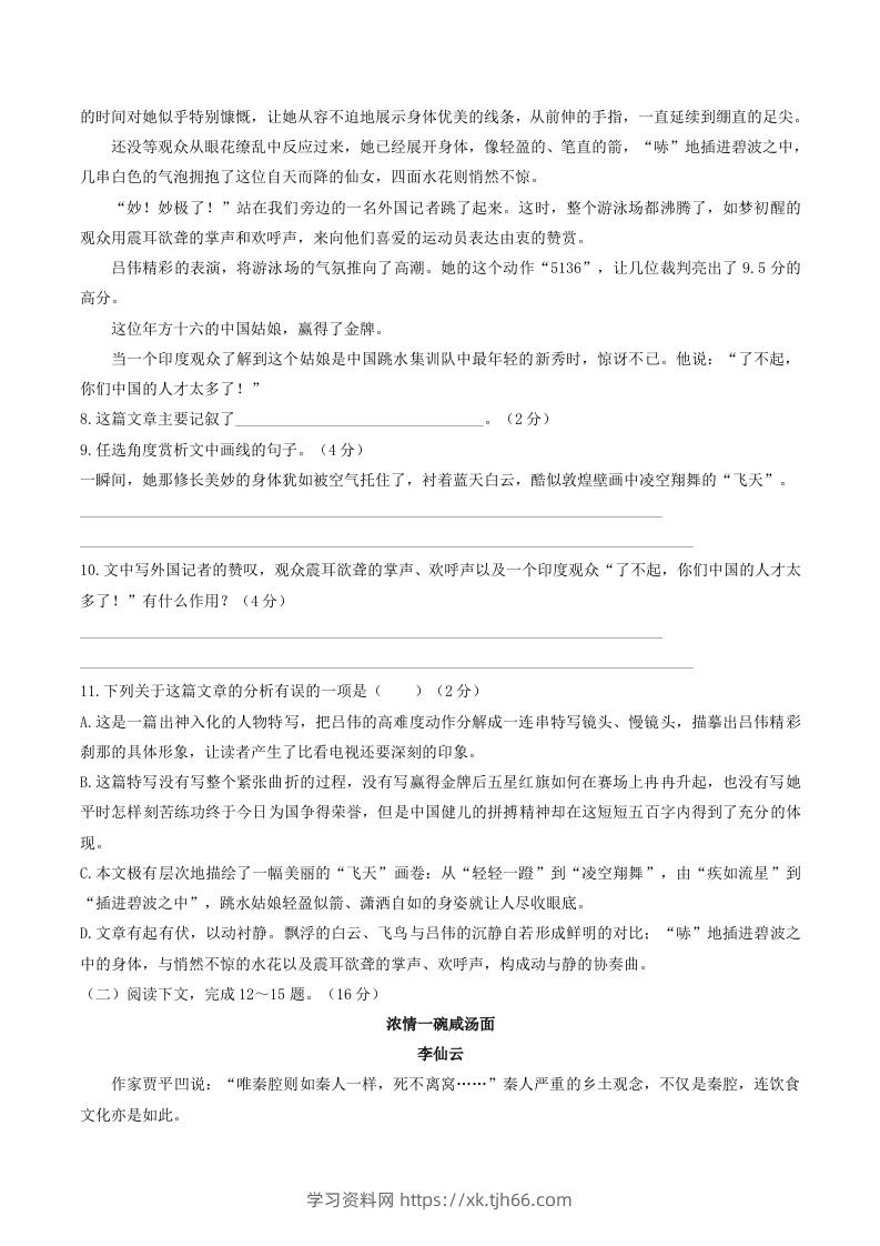 图片[3]-2022-2023学年部编版八年级语文上册第一单元综合素质检测试题及答案(Word版)-学习资料站