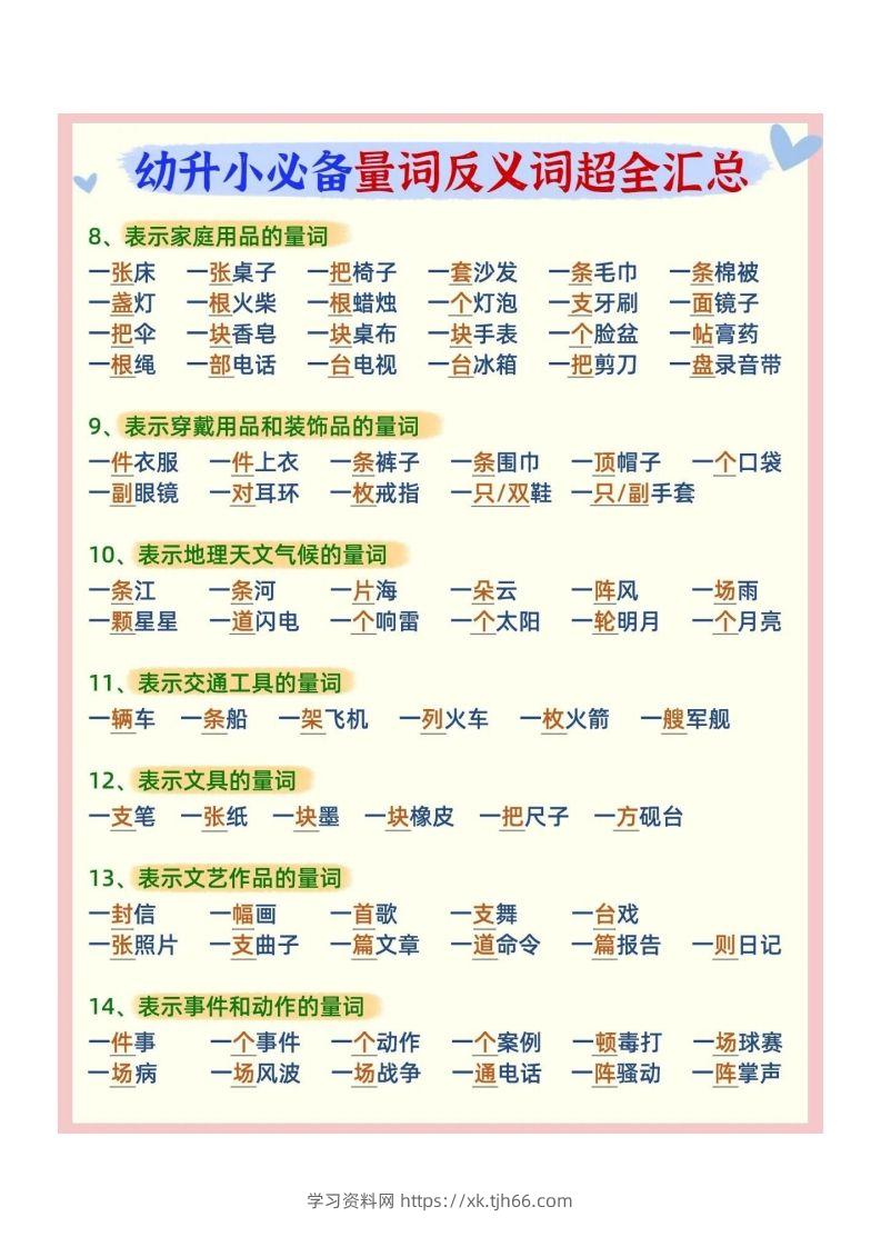 图片[2]-幼小衔接必备量词反义词汇总-学习资料站