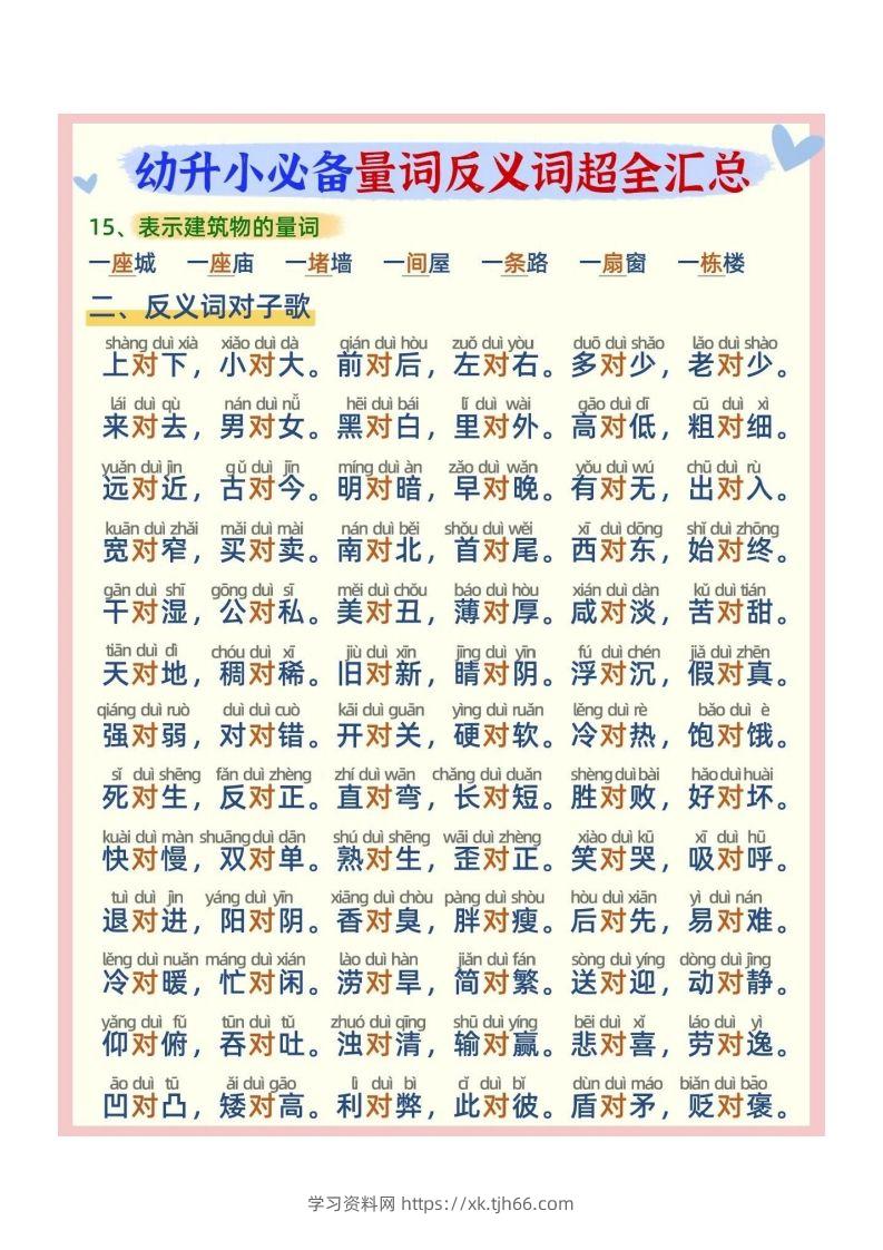 图片[3]-幼小衔接必备量词反义词汇总-学习资料站