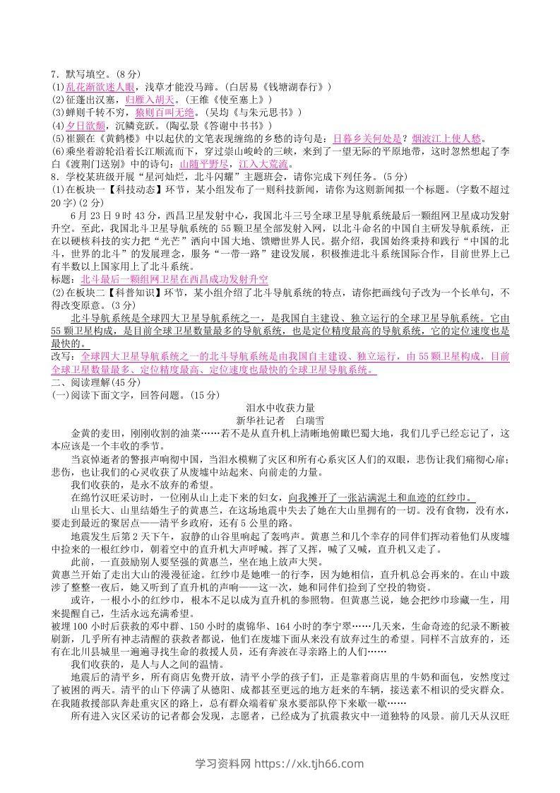 图片[2]-2022年部编版八年级语文上册第一单元检测试题及答案(Word版)-学习资料站