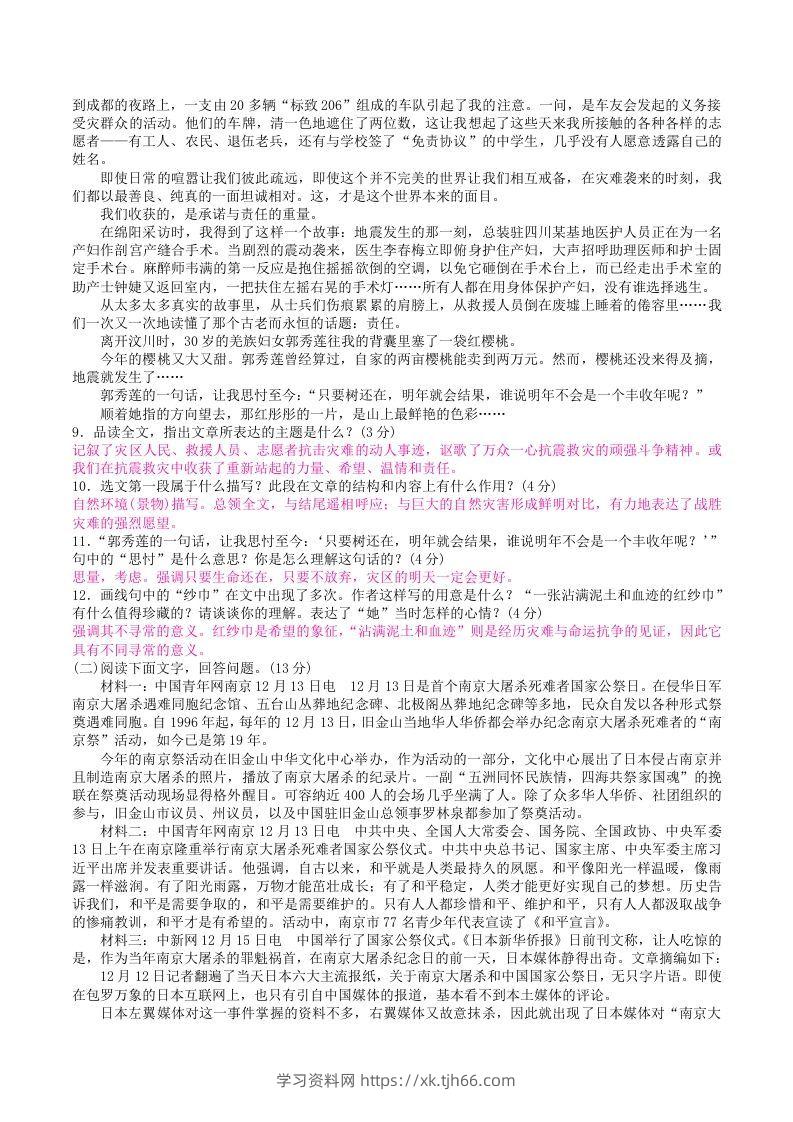 图片[3]-2022年部编版八年级语文上册第一单元检测试题及答案(Word版)-学习资料站