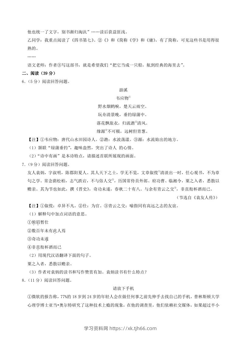 图片[2]-2022-2023学年山东省烟台市海阳市八年级下学期期中语文试题及答案(Word版)-学习资料站